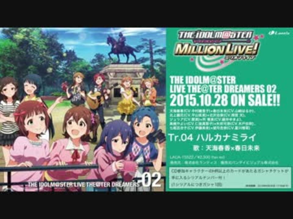 The Idolm Ster Live The Ter Dreamers 02 ハルカナミライ 試聴動画 ニコニコ動画