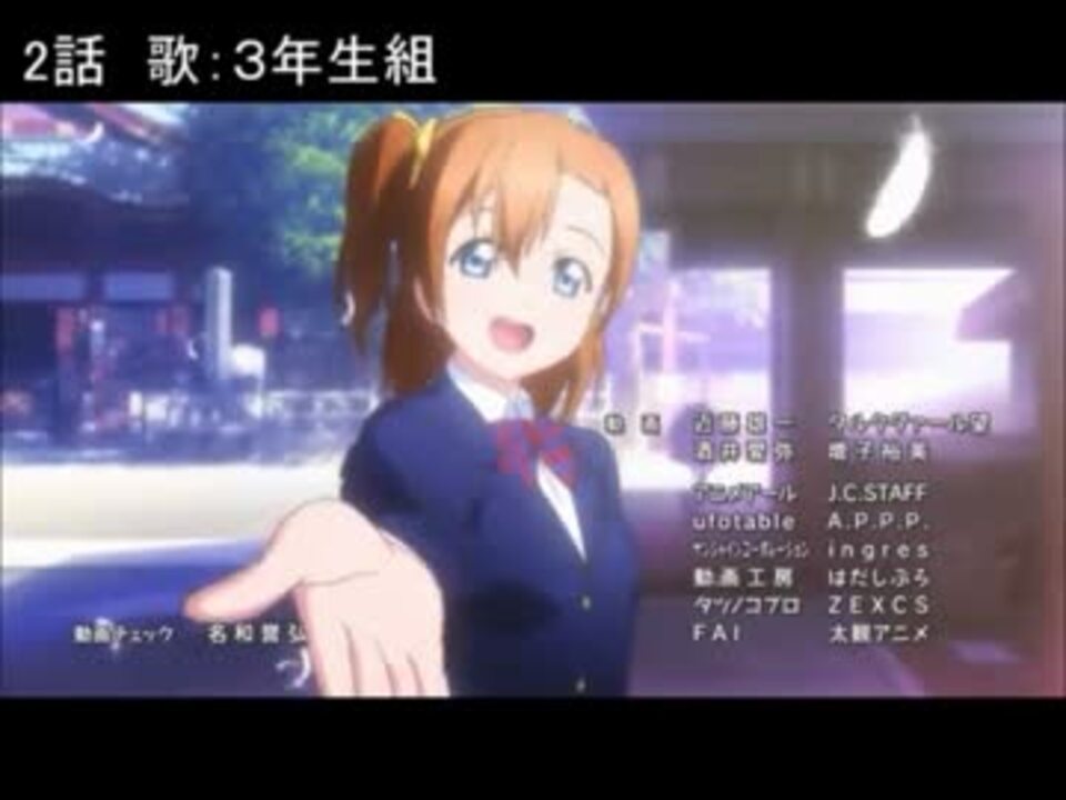 ラブライブ2期ed どんなときもずっと 全パターンまとめ A ニコニコ動画