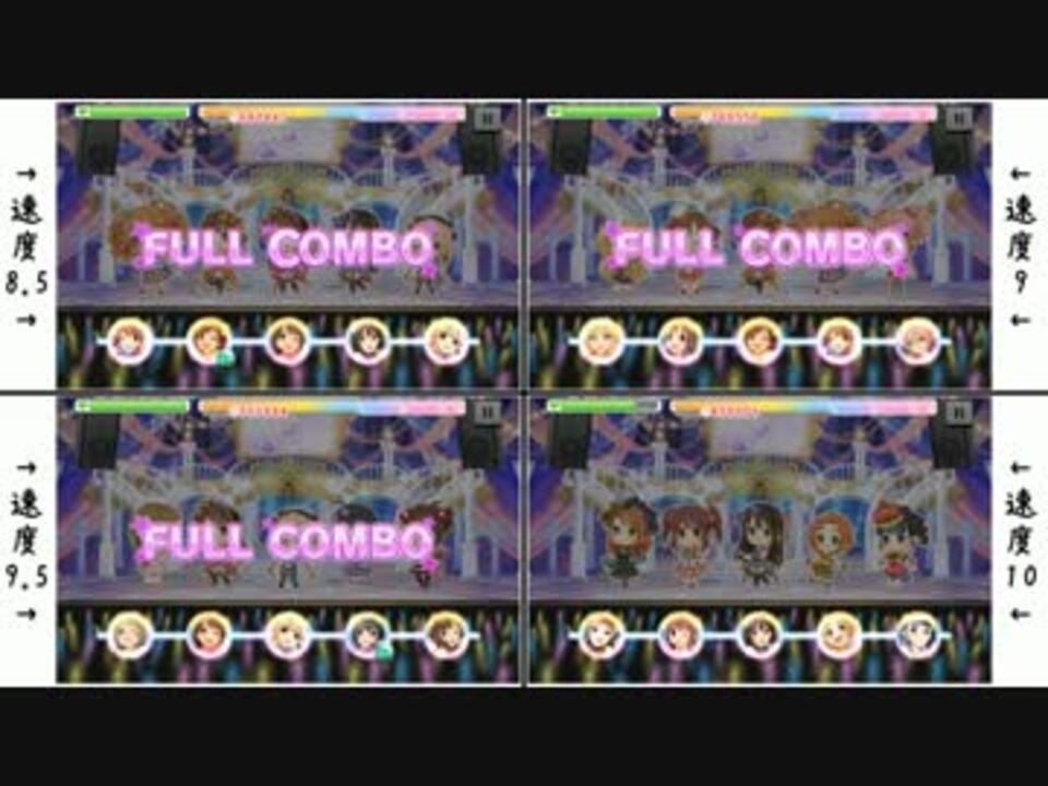 デレステ Live速度8 5 10を比較してみた Master エヴォレヴォ ニコニコ動画