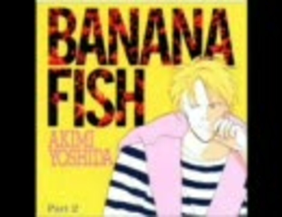 BANANA FISH バナナフィッシュ ドラマＣＤ２－１（11-15）