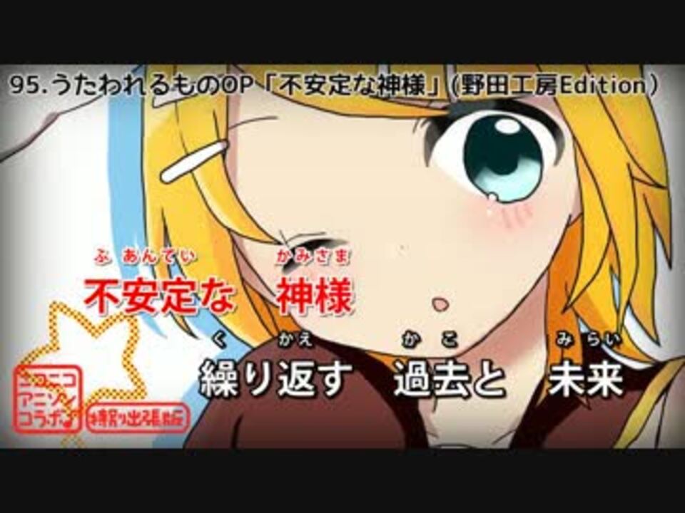 鏡音リン うたわれるもの 偽りの仮面op 不安定な神様 カバー ニコニコ動画