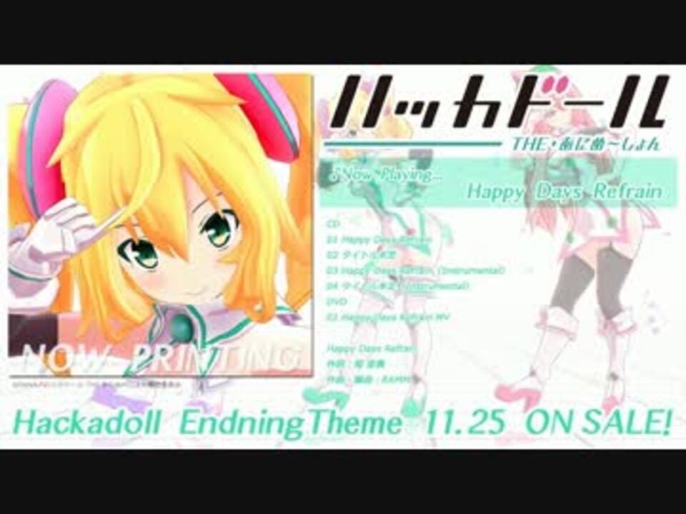 ハッカドールed ロングver ニコニコ動画