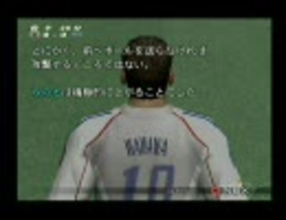 ドラマティックサッカーゲーム 日本代表選手になろう プレイ動画 青衛門さんの公開マイリスト Niconico ニコニコ