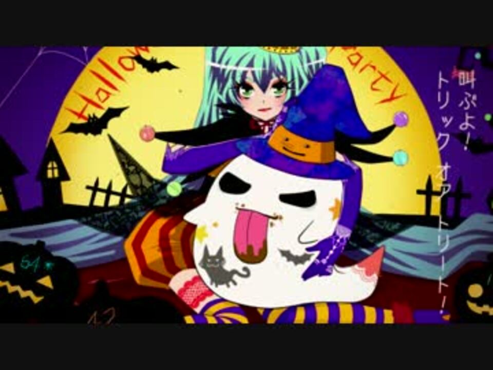 初音ミク ハロウィンナイトパーリー N K ニコニコ動画