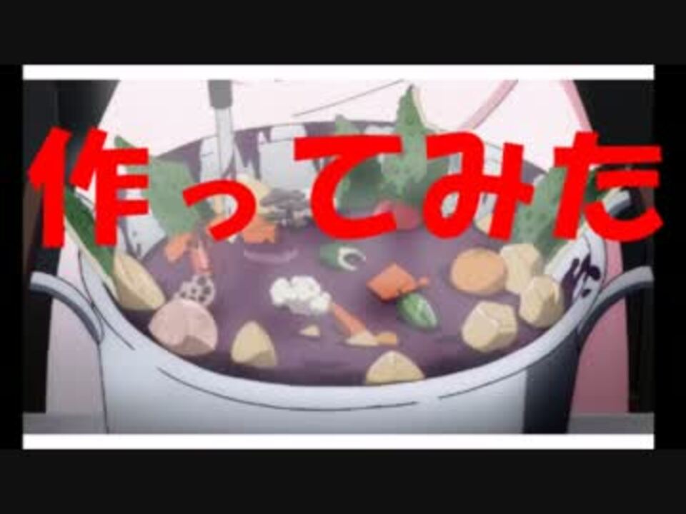 艦これ 比叡カレー改作って食べてみた 一番くじ ニコニコ動画