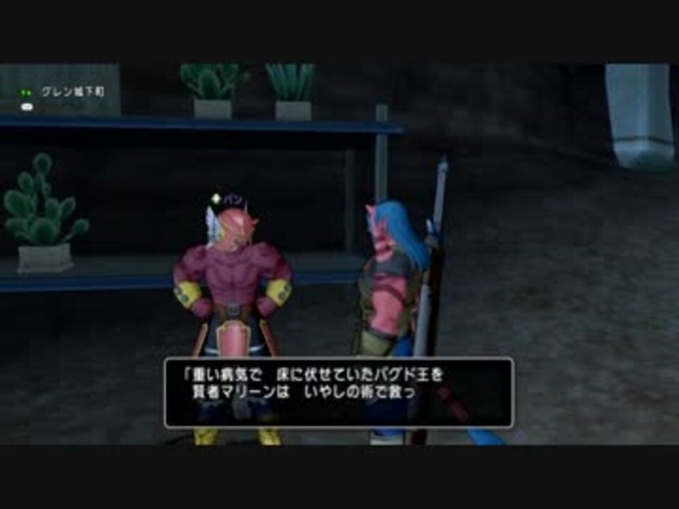 ドラゴンクエスト１０ver1戦士独り旅 全128件 たけふたさんのシリーズ ニコニコ動画