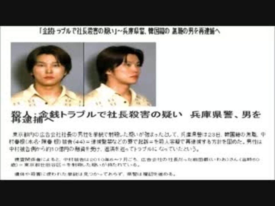中村春根 陳春根 株式会社ネクスト 姫路サルーン 集団暴行殺人 ニコニコ動画