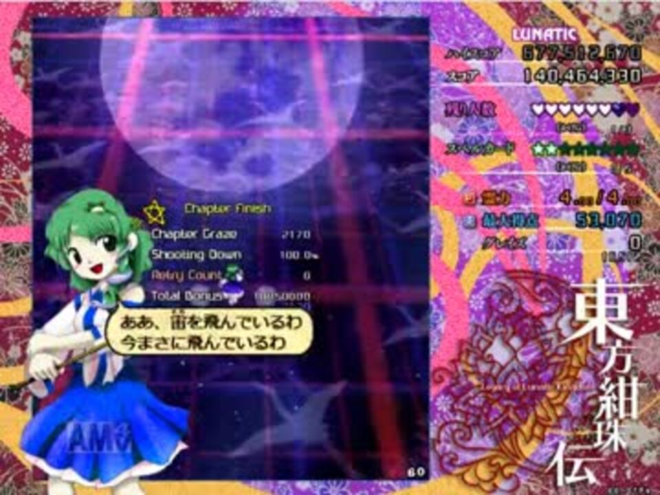 【東方】東方紺珠伝Lunaticレガシークリア重視(早苗)【攻略】 Part1