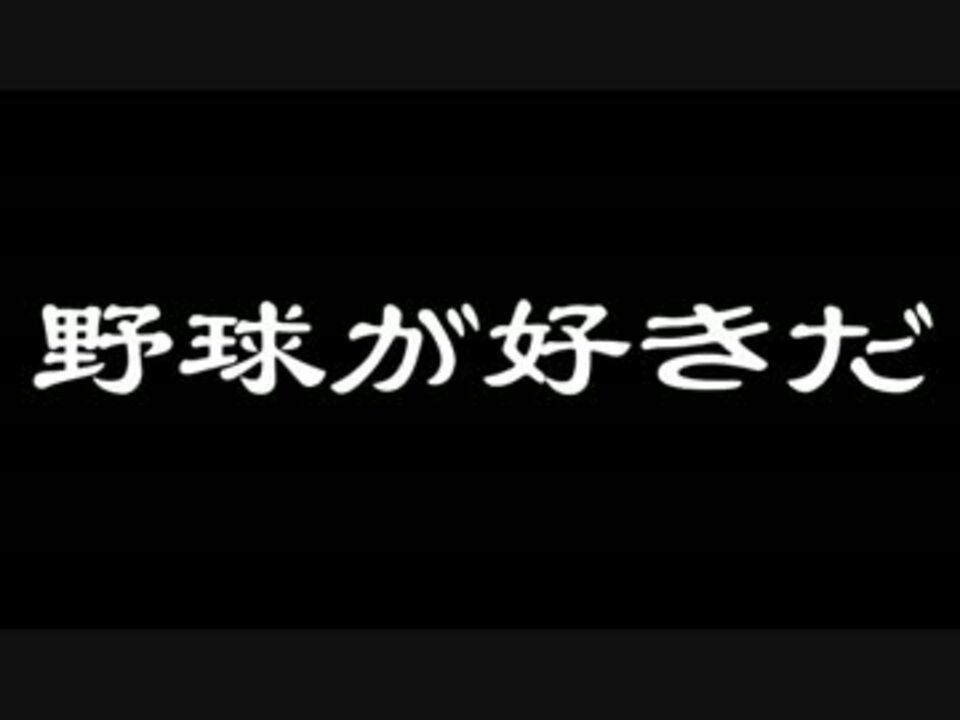 最強チーム目指して ファミスタリターンズ２０１５ 実況プレイ ７ ニコニコ動画