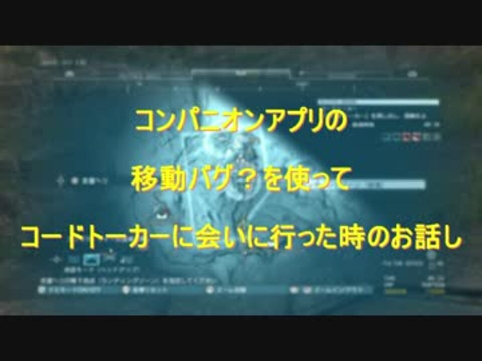 Mgsv Tpp コンパニオンアプリ使ってコードトーカーにうんらかんたら ニコニコ動画