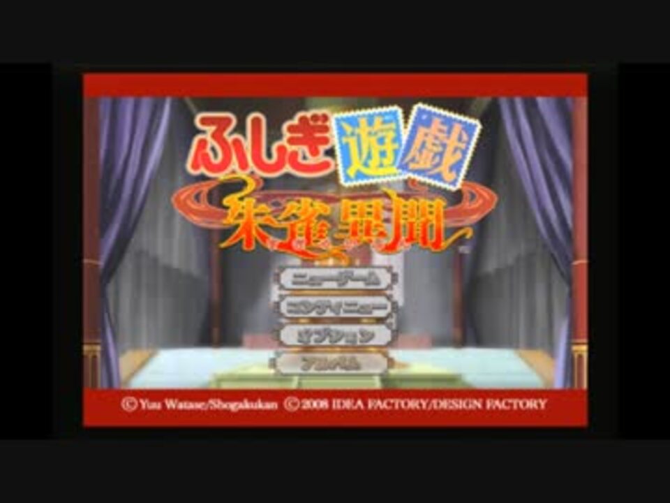 ふしぎ遊戯 朱雀異聞 01 Ps2 ニコニコ動画