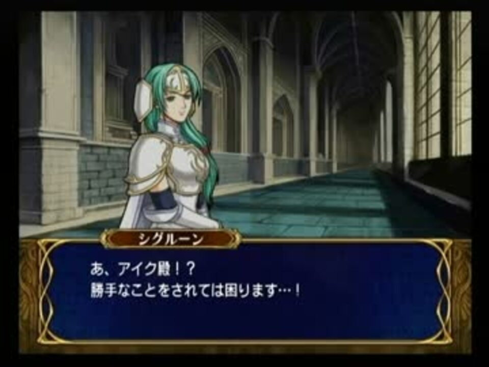 ファイアーエムブレム 蒼炎の軌跡 027 第16章 べグニオンの贖罪 後編 ニコニコ動画