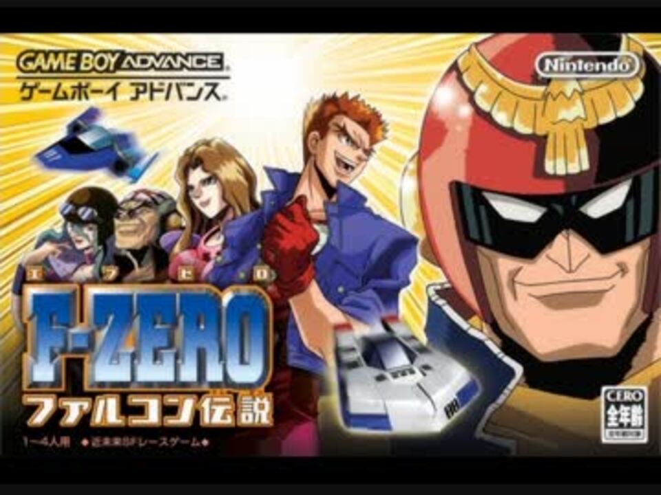 F-ZEROファルコン伝説】Illusion【単曲30分BGM】 - ニコニコ動画