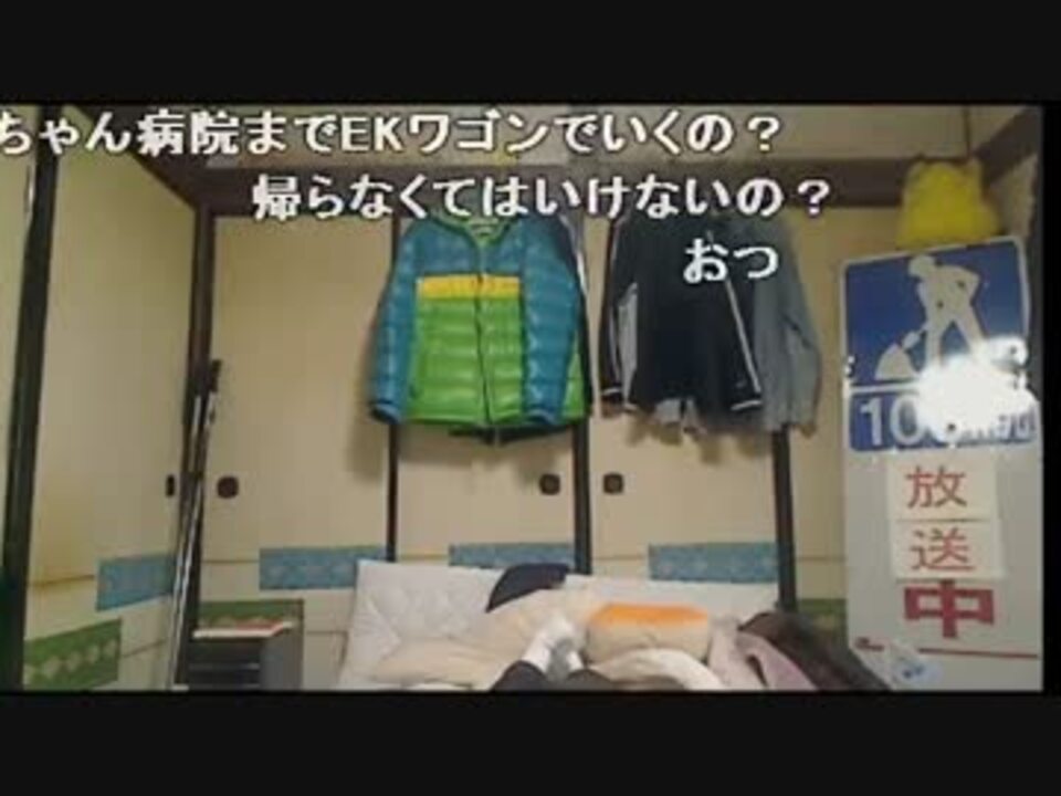 15年10月23日 金 15時56分精神科閉鎖病棟入院中 ニコニコ動画