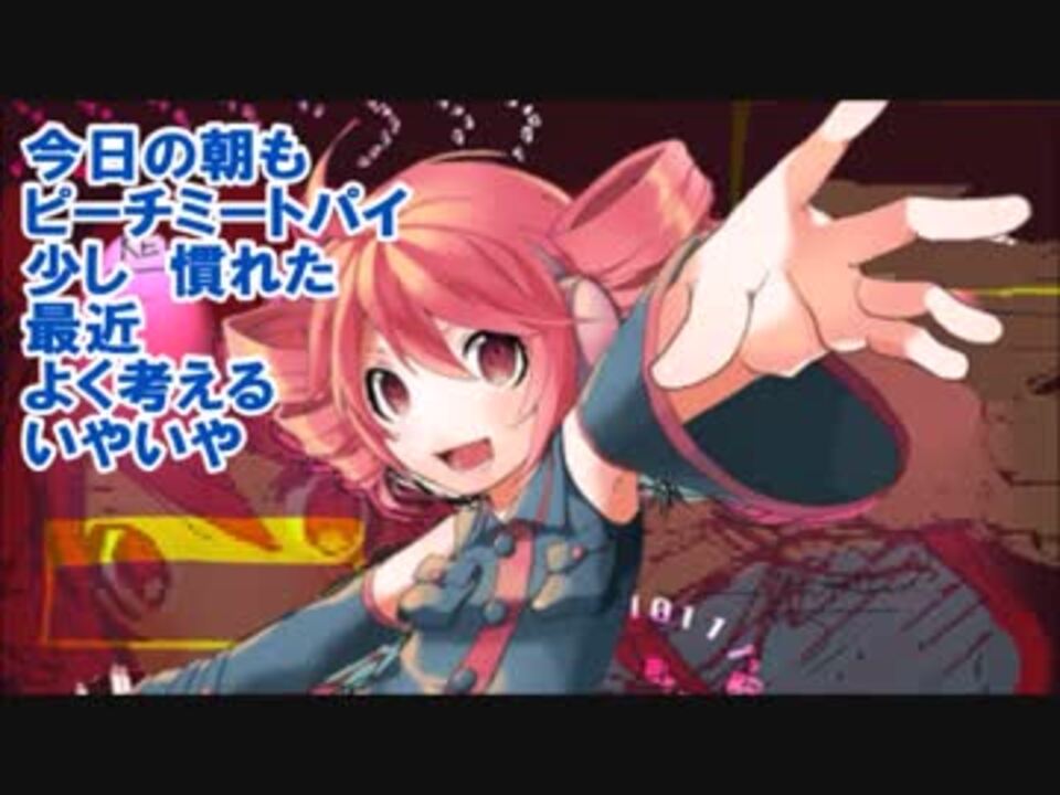 人気の ピーチミートパイ 動画 65本 ニコニコ動画