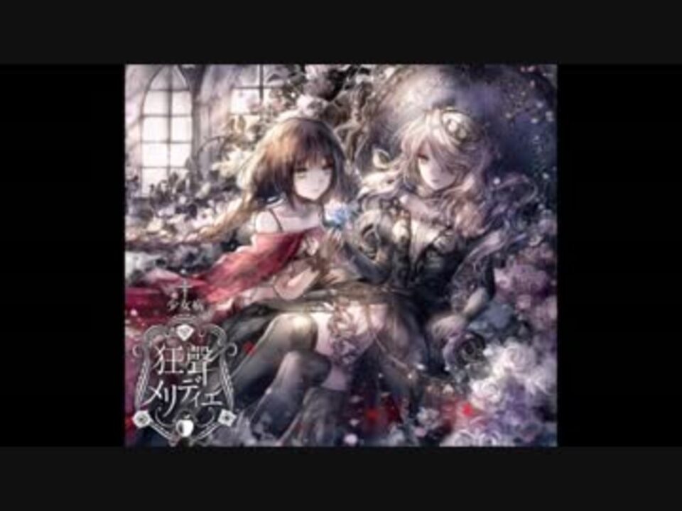 人気の 狂聲メリディエ 動画 4本 ニコニコ動画