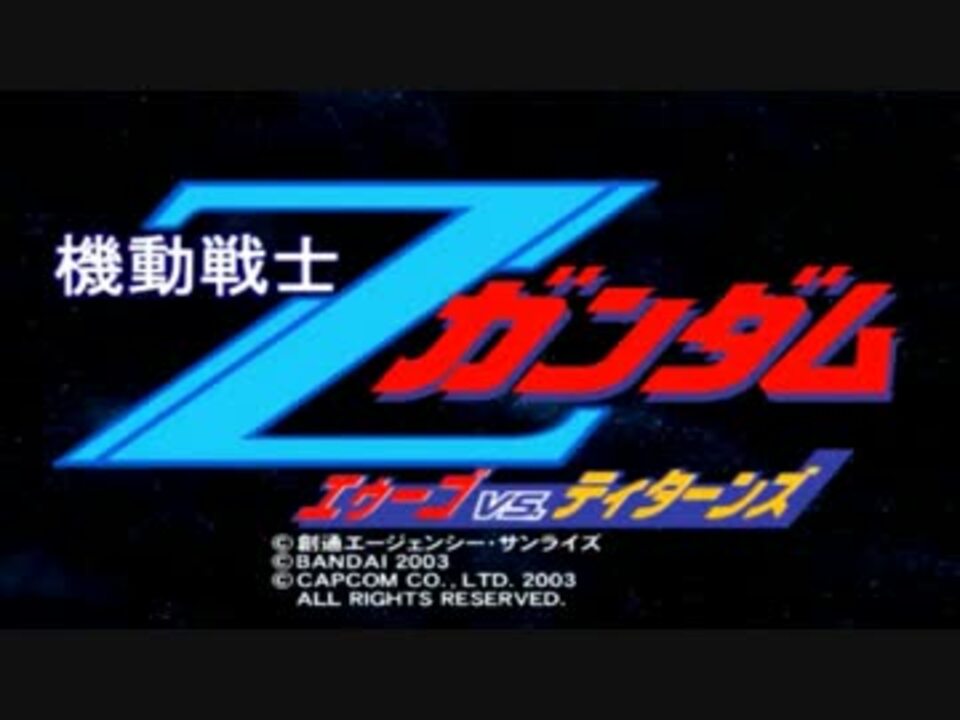 人気の エゥーゴvsティターンズ 動画 26本 ニコニコ動画