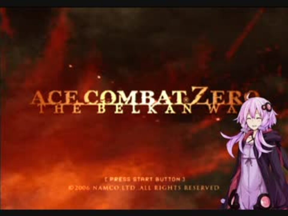 人気の エースコンバットzｅro 動画 1 992本 31 ニコニコ動画