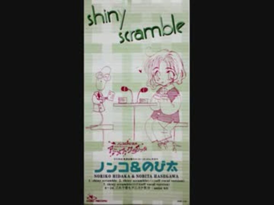 Shiny Scramble ニコニコ動画