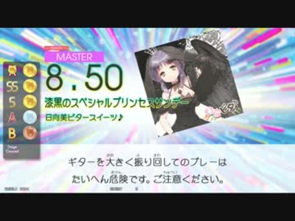 Gd Tri Boost 漆黒のスペシャルプリンセスサンデー Mas G B ニコニコ動画