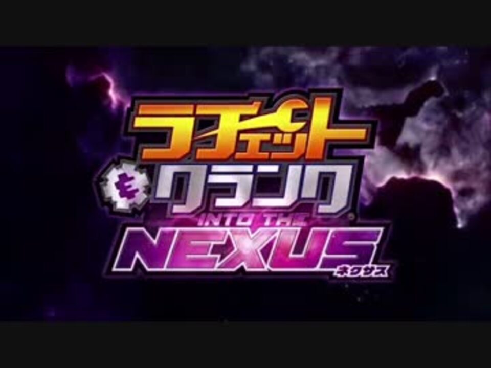 気楽にラチェクラ Part1 Into The Nexus ニコニコ動画