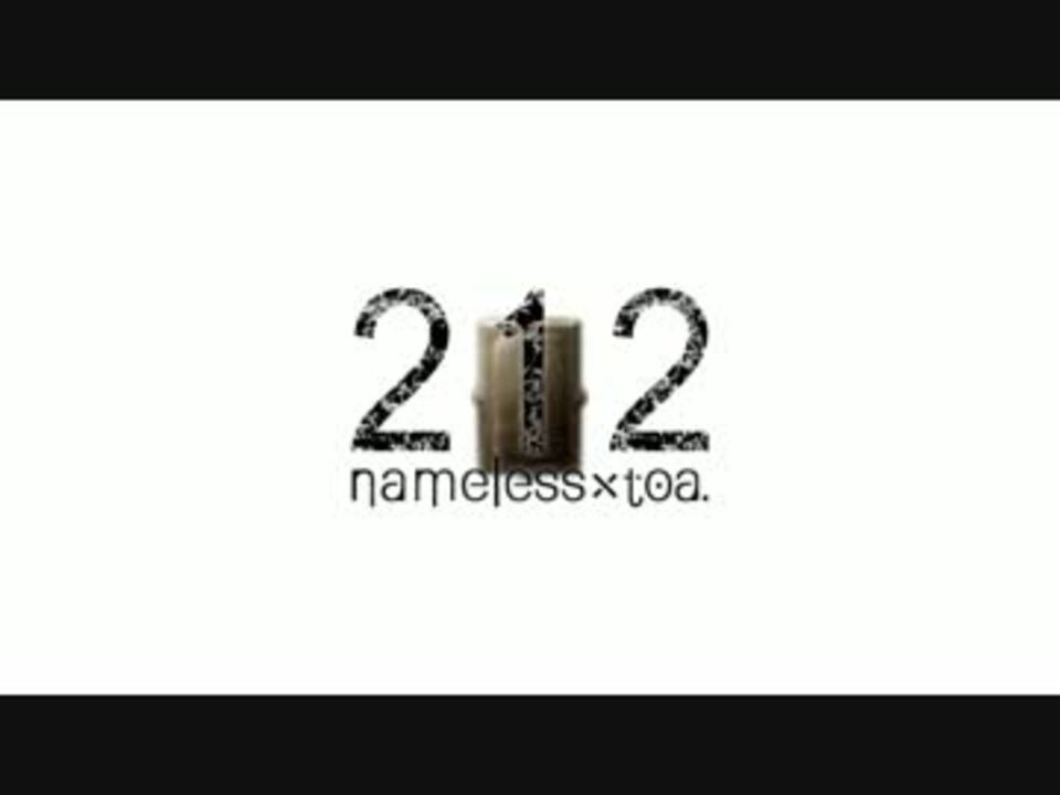 15 11 25 Nameless とあ 212 全曲クロスフェード ニコニコ動画