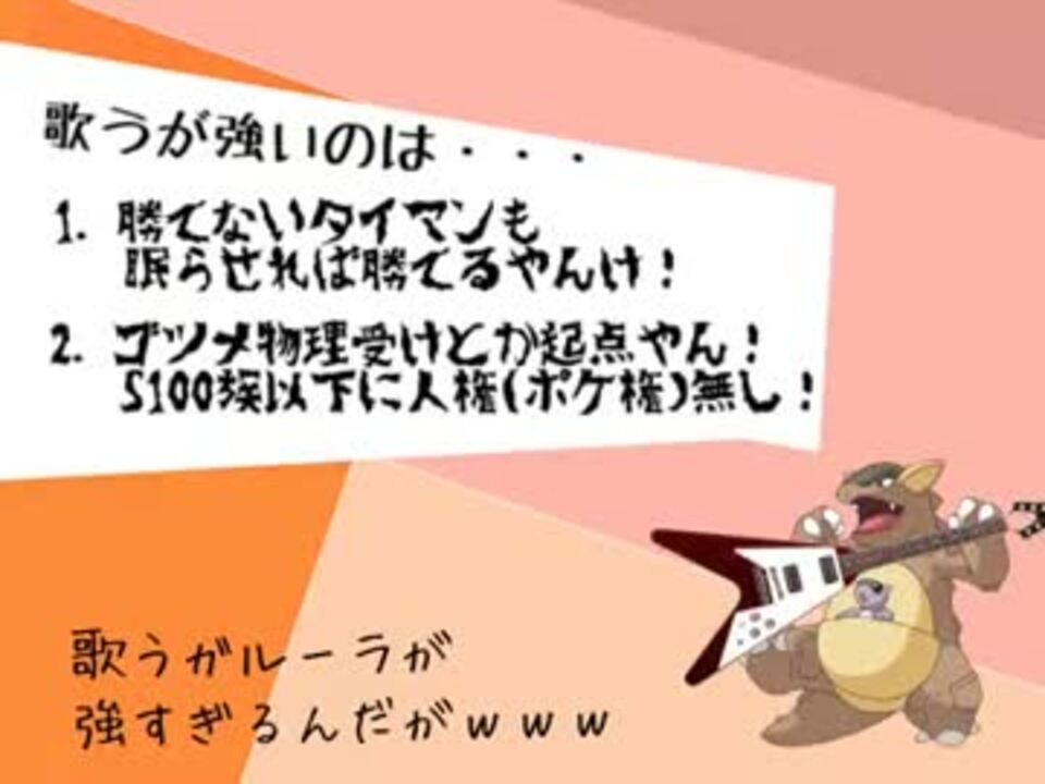 ポケモンoras 歌うガルーラが強すぎるんだがｗｗｗ 過去作解禁 ニコニコ動画