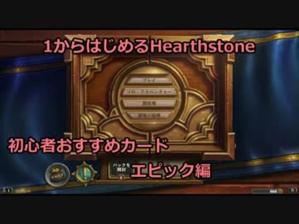 人気の Heaｒthstone 動画 2 064本 29 ニコニコ動画