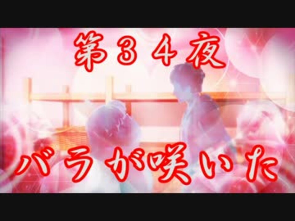 実況 真かまいたちの夜 第３４夜 混浴編part1 ニコニコ動画