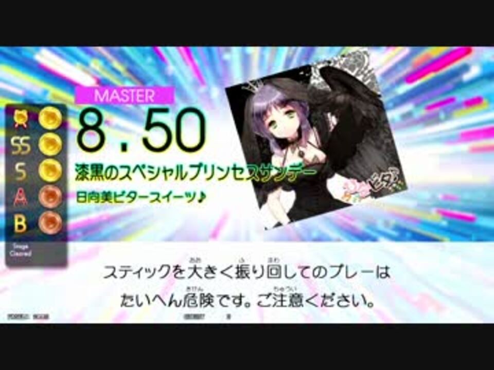 Gitadora Tb 漆黒のスペシャルプリンセスサンデー Adv Ext Mstr Drummania ニコニコ動画