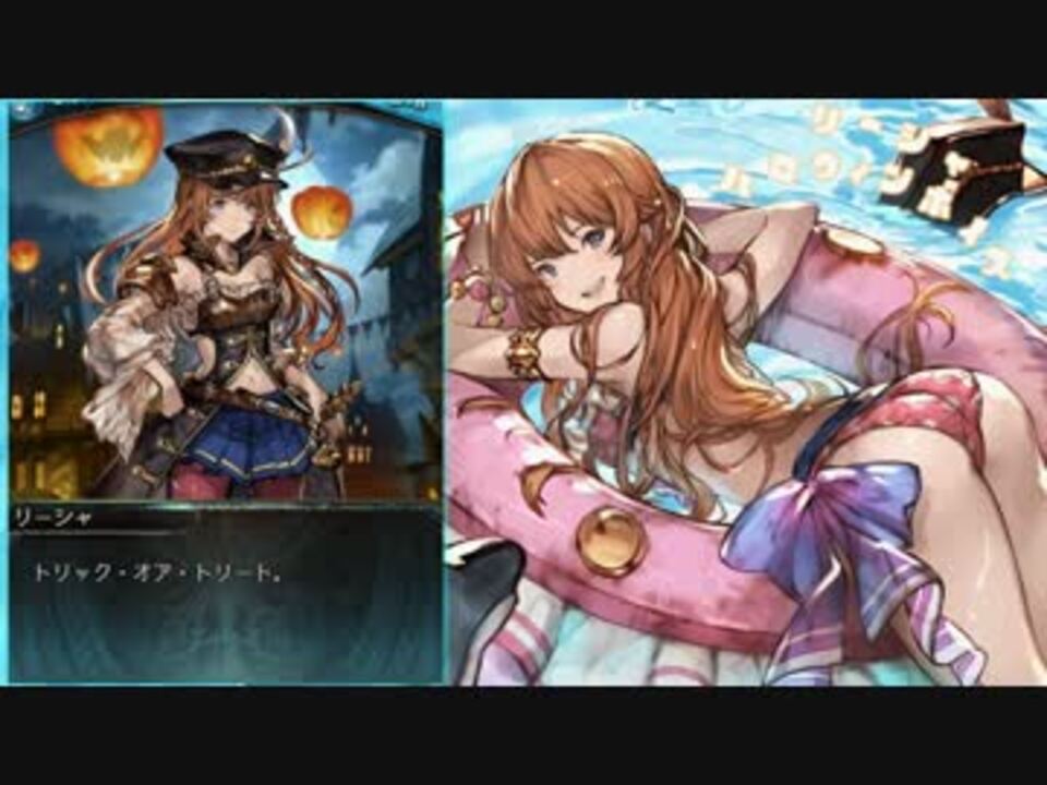 グラブル リーシャ ハロウィン ニコニコ動画