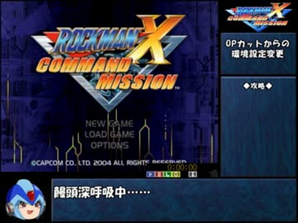 ロックマンXコマンドミッションGC版RTA_3:49:20_Part1