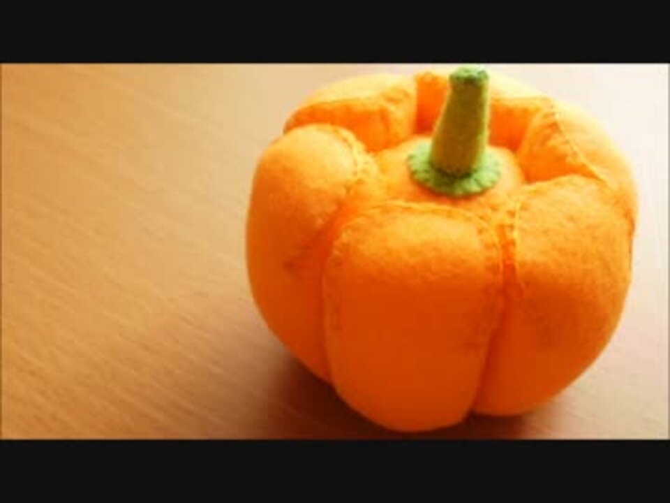 フェルト カボチャを作ってみた ニコニコ動画