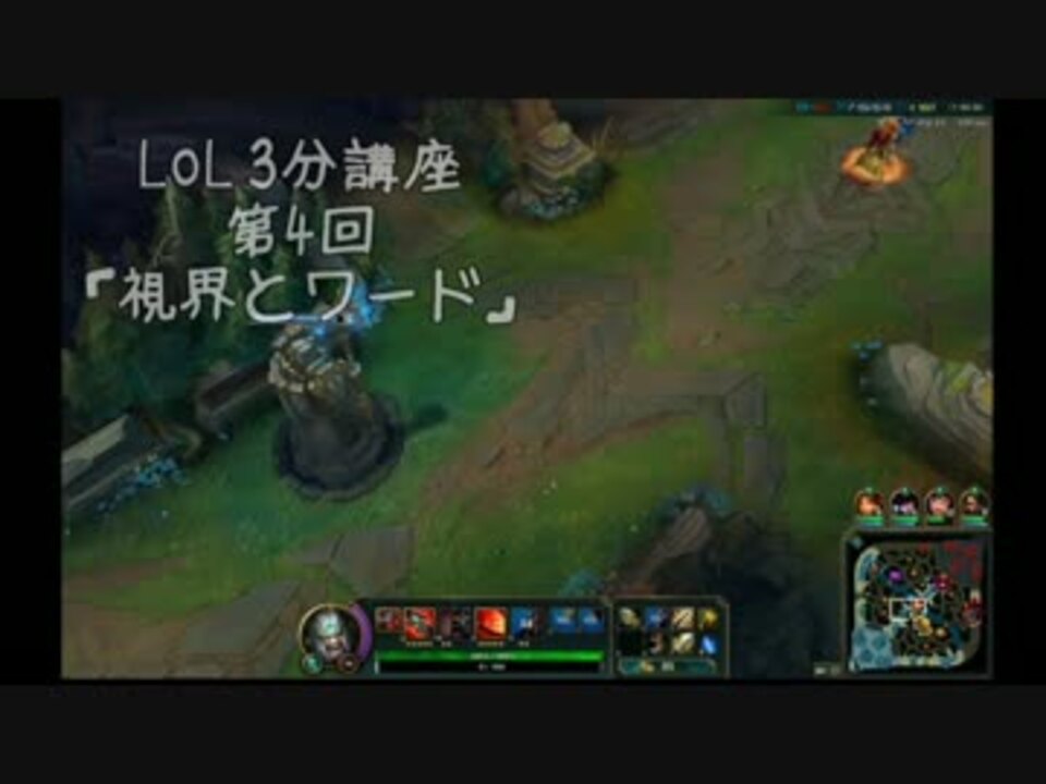 Lol 3分講座 よみさんの公開マイリスト Niconico ニコニコ
