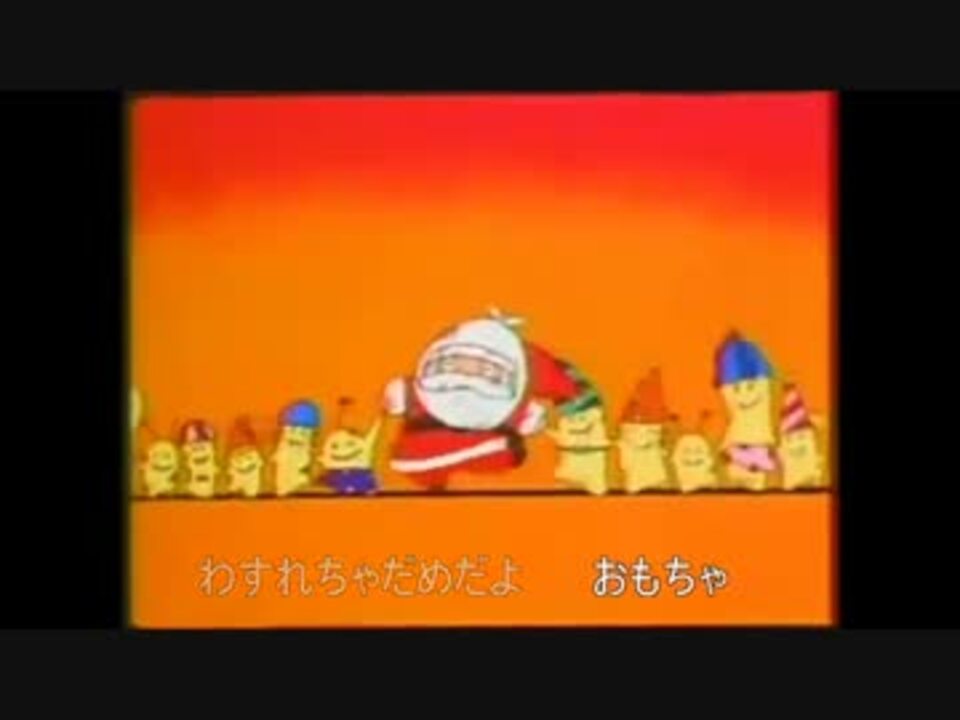 歌 あわてんぼうのサンタクロース 砂糖聖 ニコニコ動画