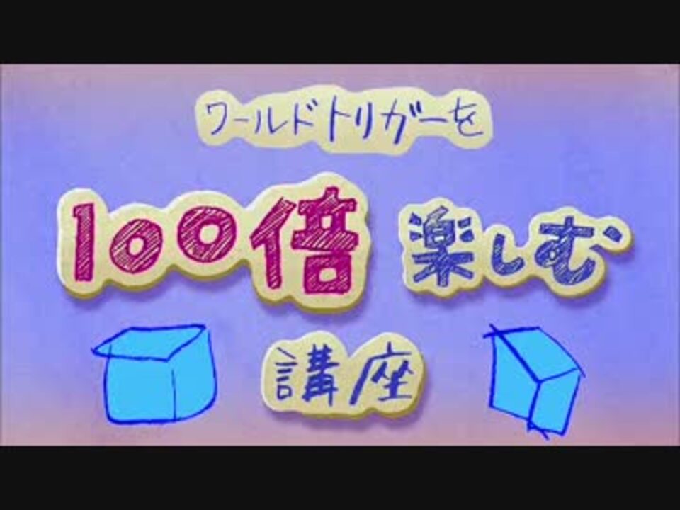 ワールドトリガーを100倍楽しむ講座 41話 50話 ニコニコ動画