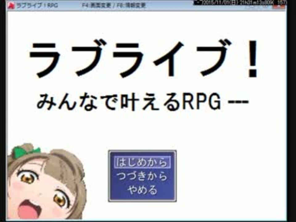 ラブライブ Rpg その1 ニコニコ動画