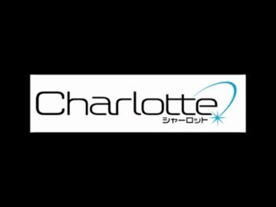 耳コピ 灼け落ちない翼 Charlotte ニコニコ動画