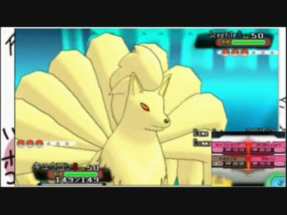 ポケモンas もらいびキュウコン３タテ １ ２ ニコニコ動画