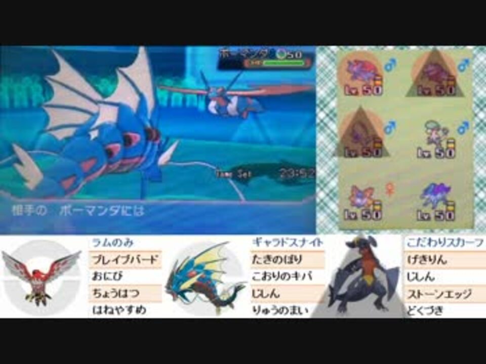 ポケモンoras 相手の心理を読み切るシングルレート 6 ギャラドス ニコニコ動画