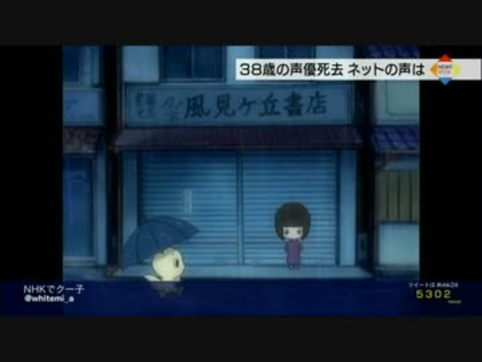 松来未祐さんの死去がニュースに ニコニコ動画