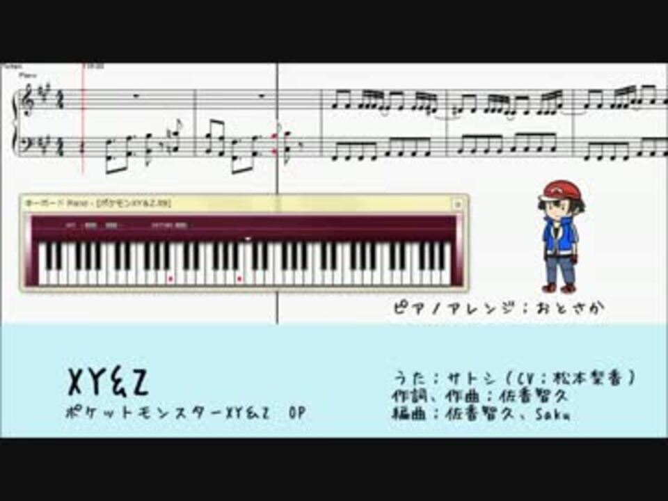 耳コピ ポケットモンスターxy Z Op ピアノ楽譜 ニコニコ動画