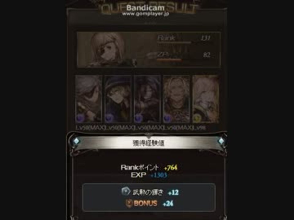 グラブル 武勲稼ぎ例 ゼニスアビ ニコニコ動画