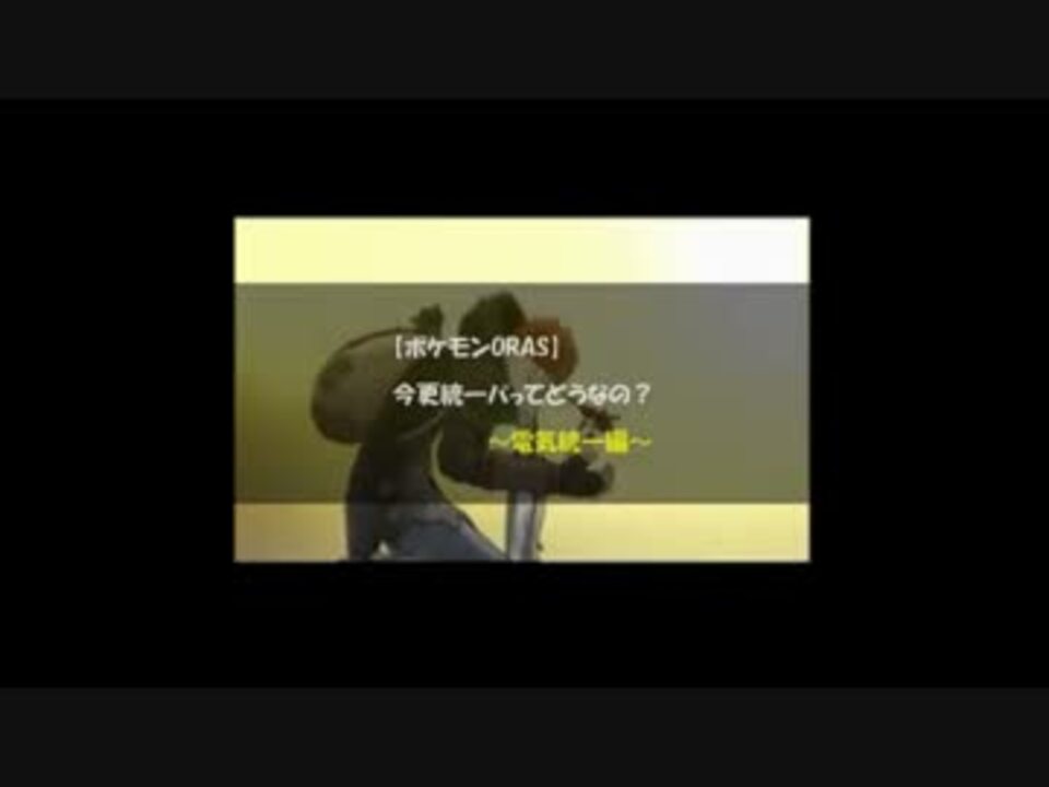 人気の ポケモンoras 動画 13 585本 16 ニコニコ動画