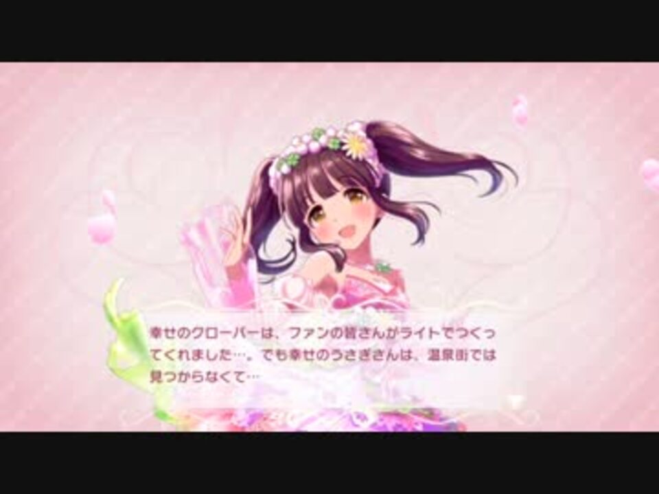 Ssr 夢色クローバー 緒方智絵里 親愛度 特訓エピソード ニコニコ動画