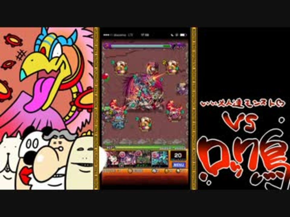 モンスト いい大人達がロック鳥戦を本気で遊んでみた 実況 ニコニコ動画