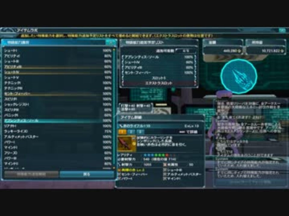 Pso2 お手軽ステ100アルバス5スロ 特殊能力合成 ニコニコ動画