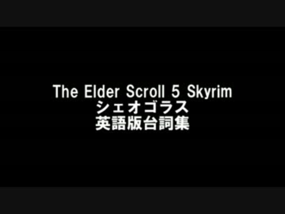 Tes5 Skyrim シェオゴラス英語版台詞集 ニコニコ動画