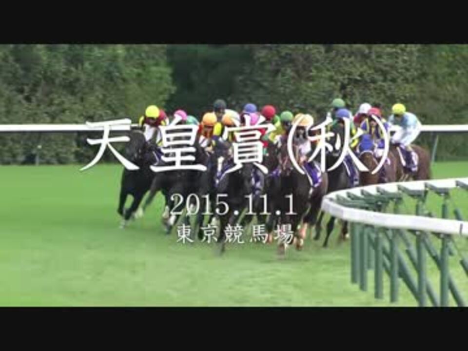 競馬cm 15年jra G1レースcm 天皇賞 秋 ニコニコ動画