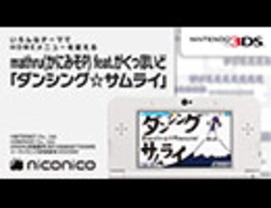 人気の ダンシング サムライ 動画 957本 ニコニコ動画